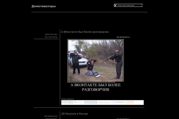 top-demotivator.ru site used omegaX