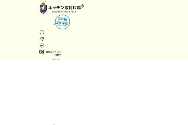 torituketai.jp site used Twentytwelve-child2