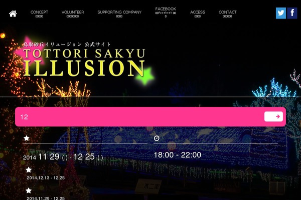 tottori-sakyu.jp site used Sakyu2023