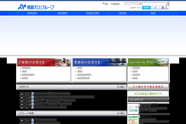 tottorigas.co.jp site used Enetopia