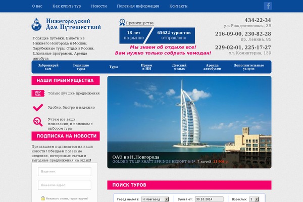 tour-nn.ru site used Theme1412