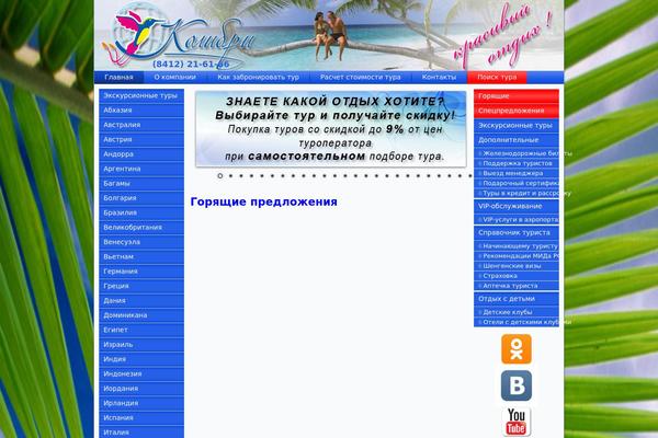 tour-penza.ru site used Kolibri