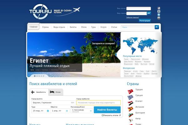 tour.ru site used Tour