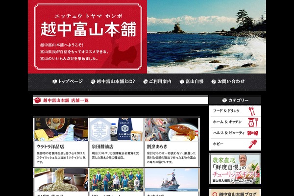toyama-honpo.com site used Wp-honpo