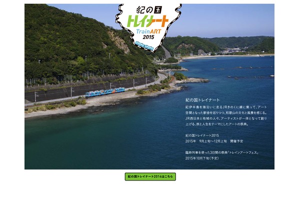 trainart.jp site used Train