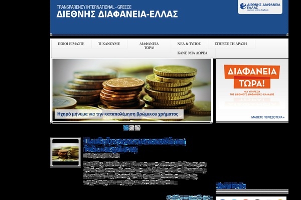 transparency.gr site used Transparency