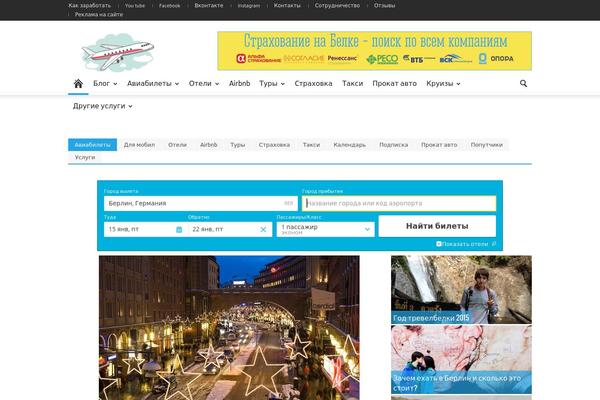 Site using Travelpayouts: Flights & Hotels Travel Search plugin