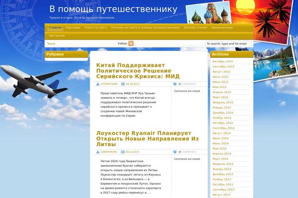 Travel Blogger theme site design template sample