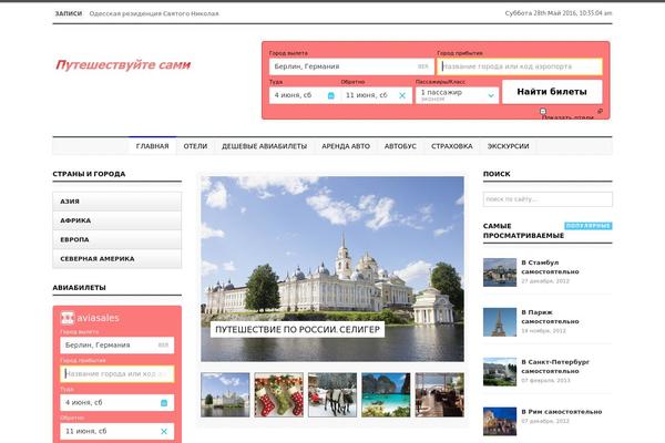 travels4you.ru site used Volcano