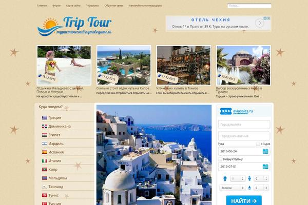 Site using AviaSales поиск авиабилетов plugin