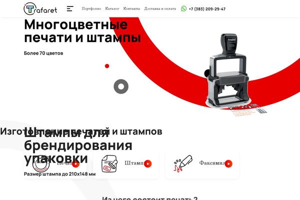 tstamp.ru site used Stamp
