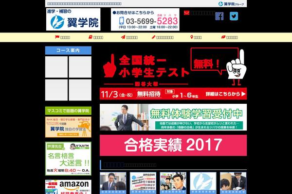 tsubasa-gakuin.jp site used Tsubasa