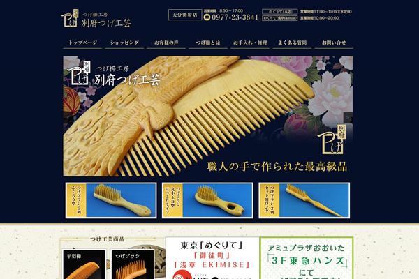 tsuge-kushi.com site used Welcart_assertive
