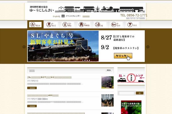 tsuwano-kanko.net site used Biz-vektor-new