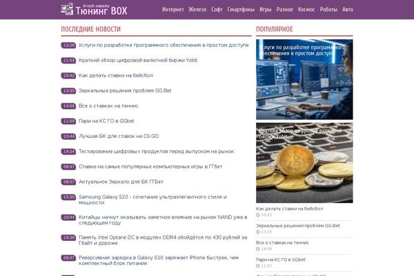 tuningbox-msk.ru site used Site