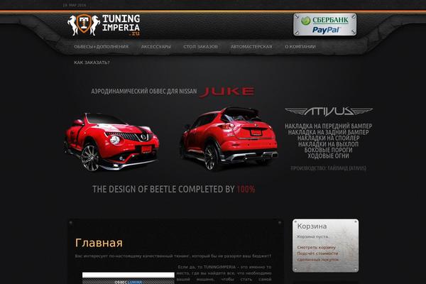 tuningimperia.ru site used Yoo_catalyst