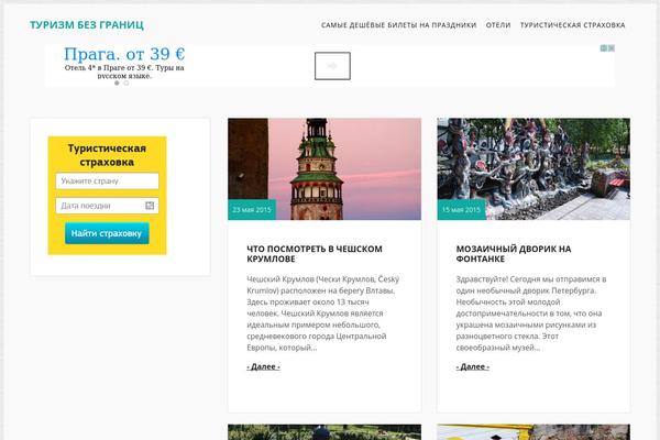 Site using Travelpayouts: Flights & Hotels Travel Search plugin