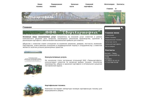 tverkartofel.ru site used Aeros