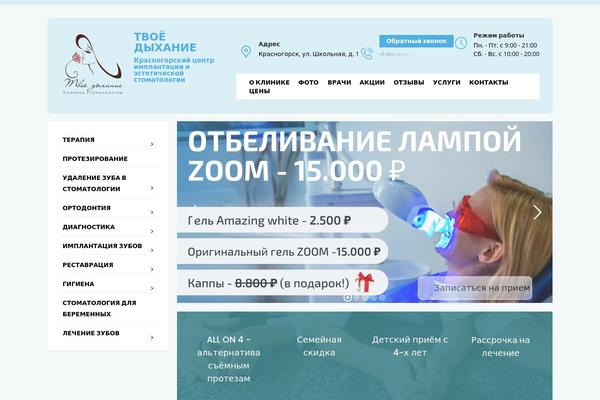 tvoedyhanie.ru site used Dentalpress