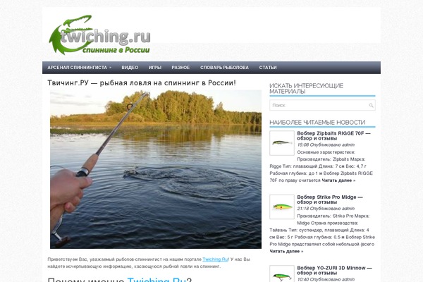 twiching.ru site used Newsmorningnewwpthemes