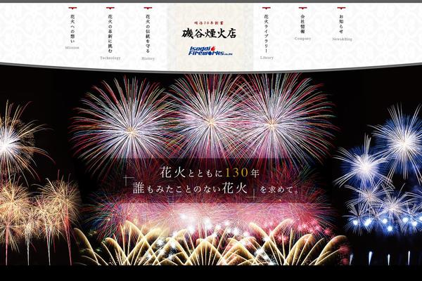 uchiage-hanabi.com site used Isogai_fireworks