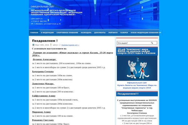 udm-swim.ru site used Swimming