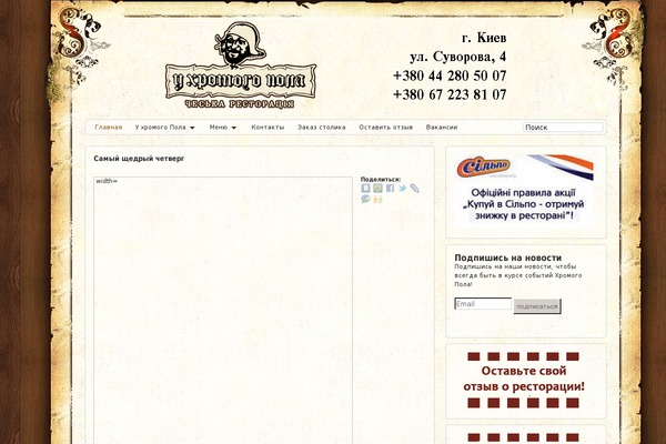 uhromogopola.com.ua site used Richwp20100729