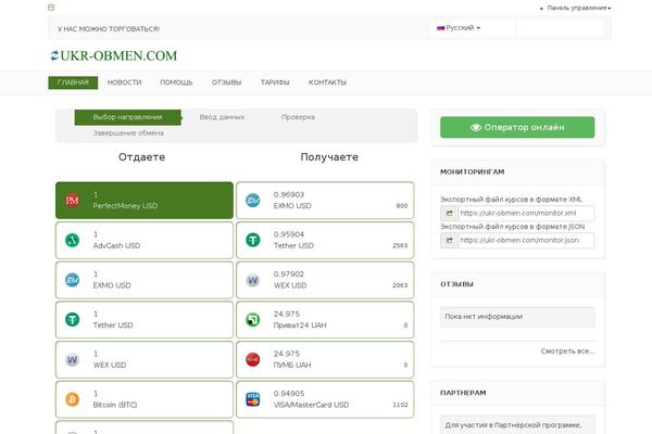 Site using Premiumbox plugin