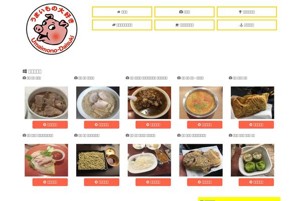 umaimono-daisuki.com site used 4.0