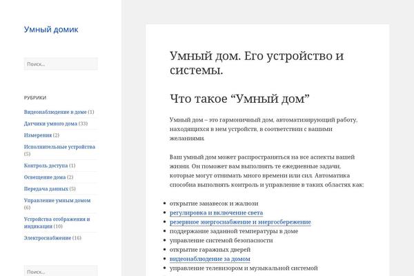 umnyjdomik.ru site used Twentyfifteen Child