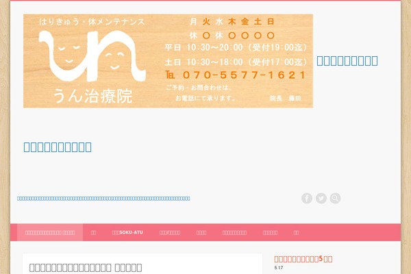 un-chiryouin.com site used Digital-agency-lite