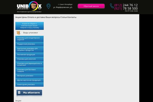 unibox-online.ru site used Unibox