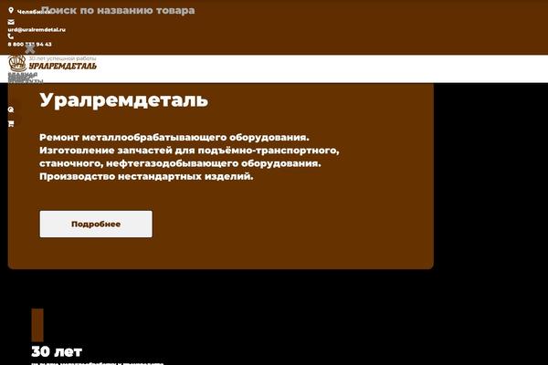 uralremdetal.ru site used Urd