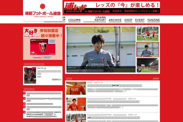 urawa-football.com site used Uratsu2016