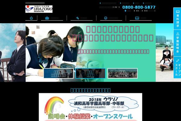 urazono.net site used Urazono
