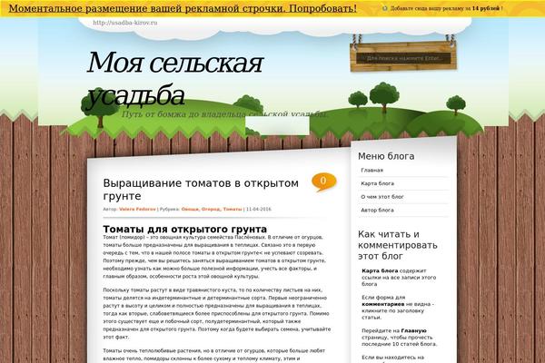 usadba-kirov.ru site used Nature-Theme