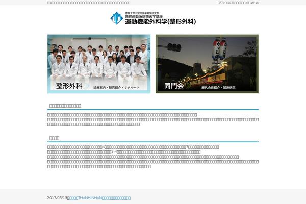 utokushima-orthop.com site used Smart057