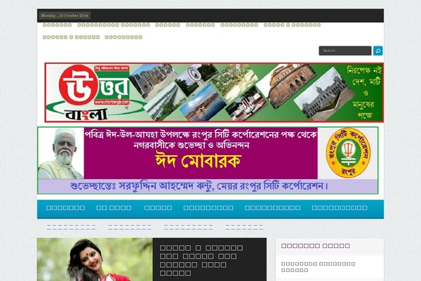 uttorbangla WordPress theme, websites list used uttorbangla theme uttorbangla theme websites examples