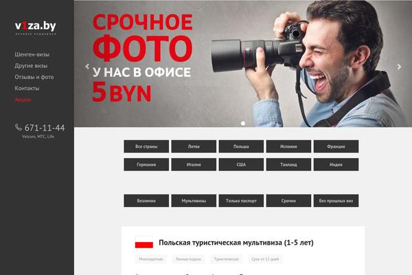 v1za.by site used Visa.by