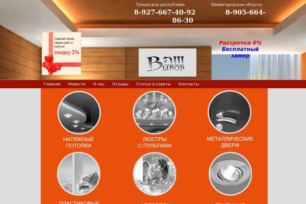 vampotolki.ru site used Potolki