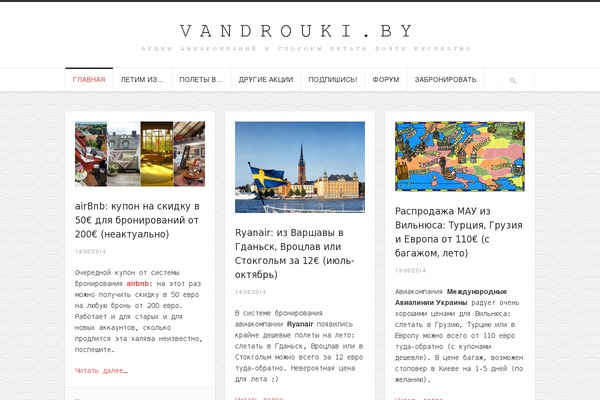 vandrouki.by site used Tz_hoarder_v1.0.1
