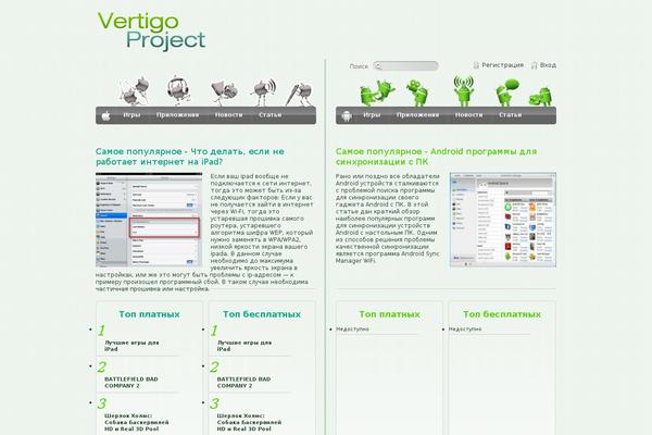 vertigo-project.com site used Vertigo2
