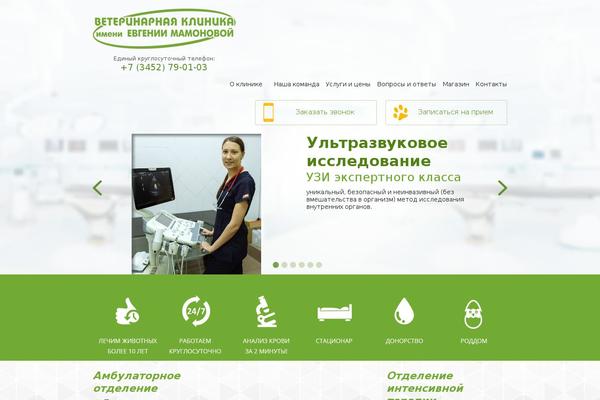 vetklinika72.ru site used Vektor