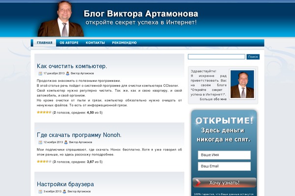viktorartamonov.ru site used Newwave