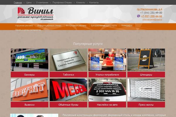 vinyl-samara.ru site used Vinyl