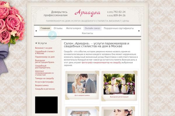 viparina.ru site used Vintage_wedding