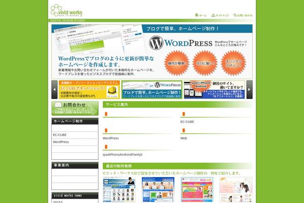 vividworks.jp site used Vividworks