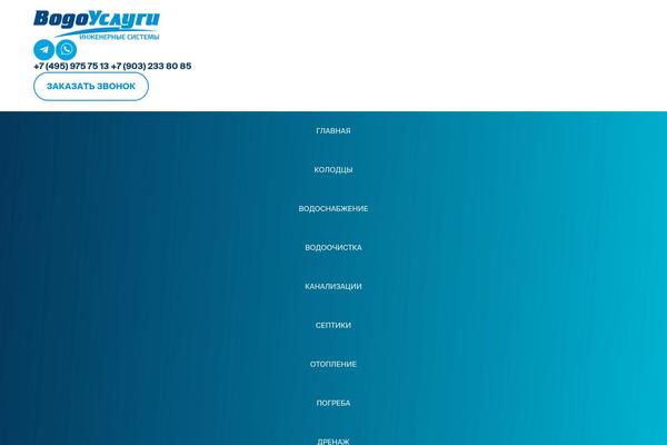 vodouslugi.ru site used Septik