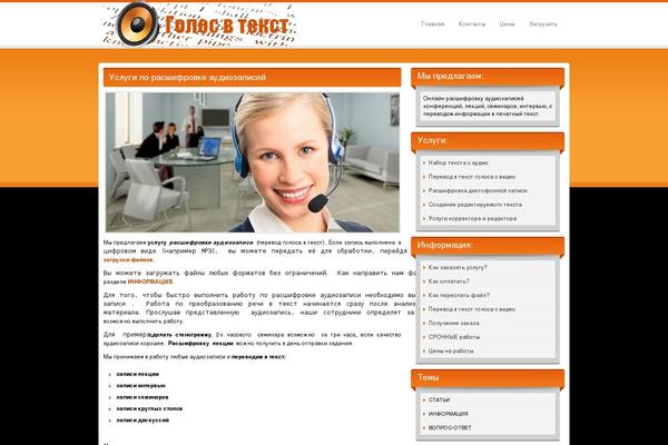 voice-to-text.ru site used Huex