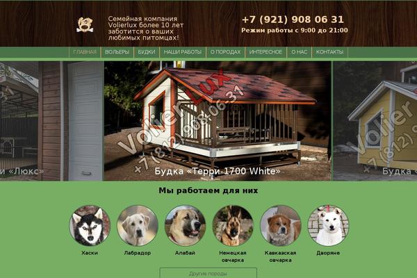 volierlux.ru site used Volierlux